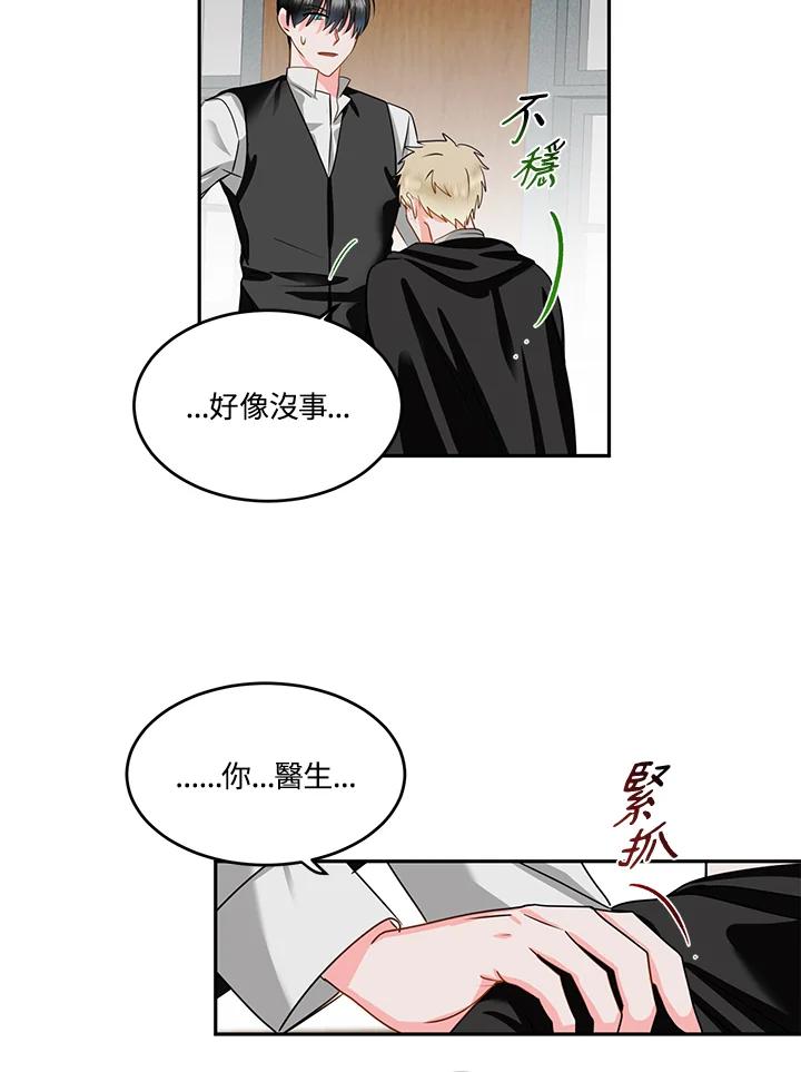 《爱神珍恩帮帮我!》第55话 第45页