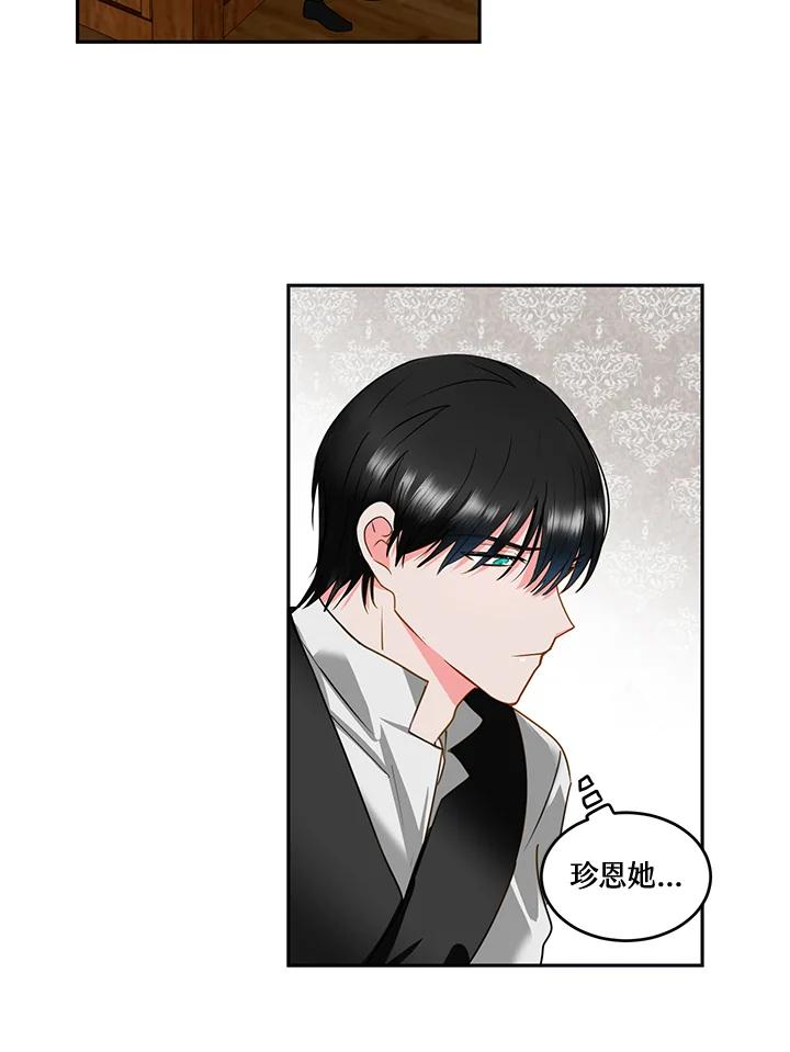 《爱神珍恩帮帮我!》第55话 第24页