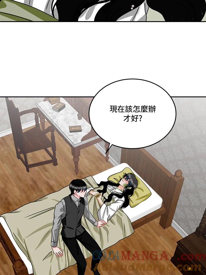 《爱神珍恩帮帮我!》第55话 第16页