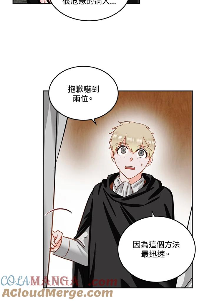 《爱神珍恩帮帮我!》第55话 第55页