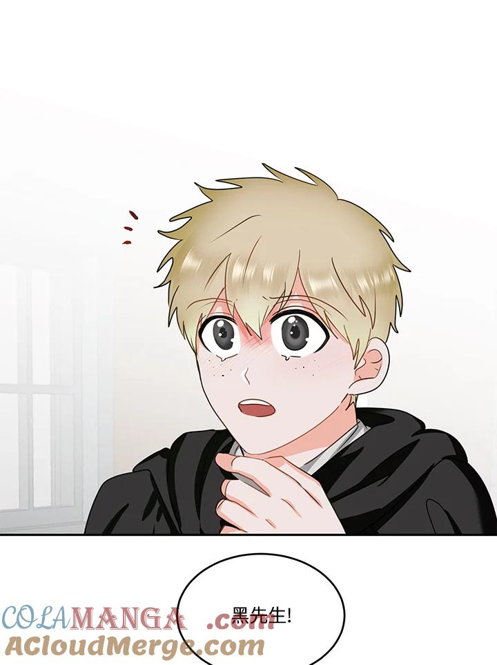 《爱神珍恩帮帮我!》第55话 第43页