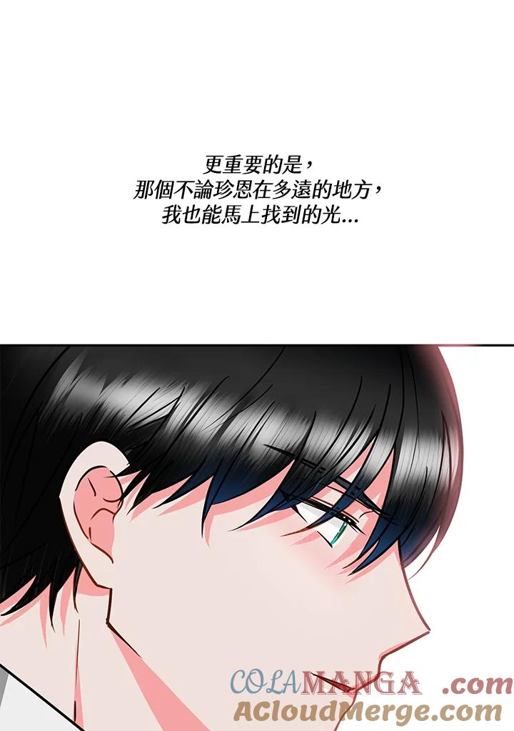 《爱神珍恩帮帮我!》第55话 第28页