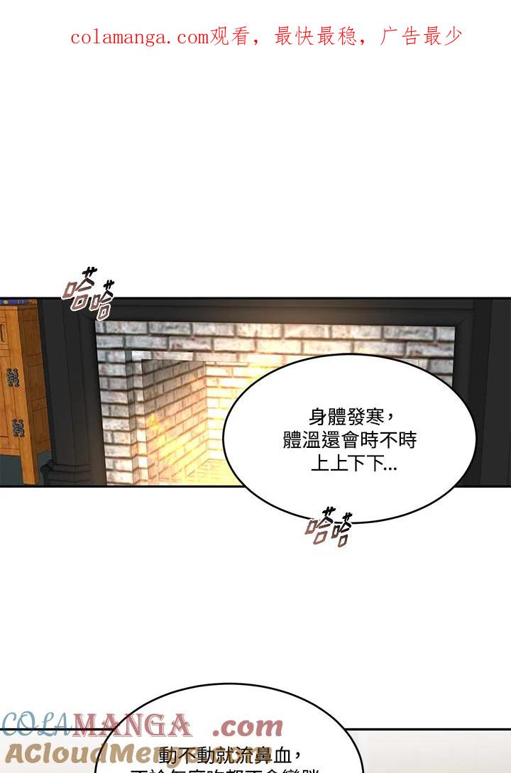 《爱神珍恩帮帮我!》第55话 第1页