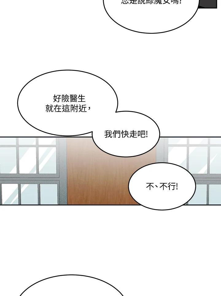 《爱神珍恩帮帮我!》第55话 第48页