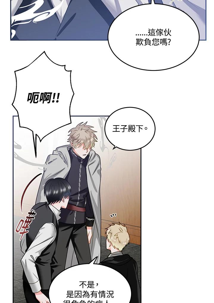 《爱神珍恩帮帮我!》第55话 第54页