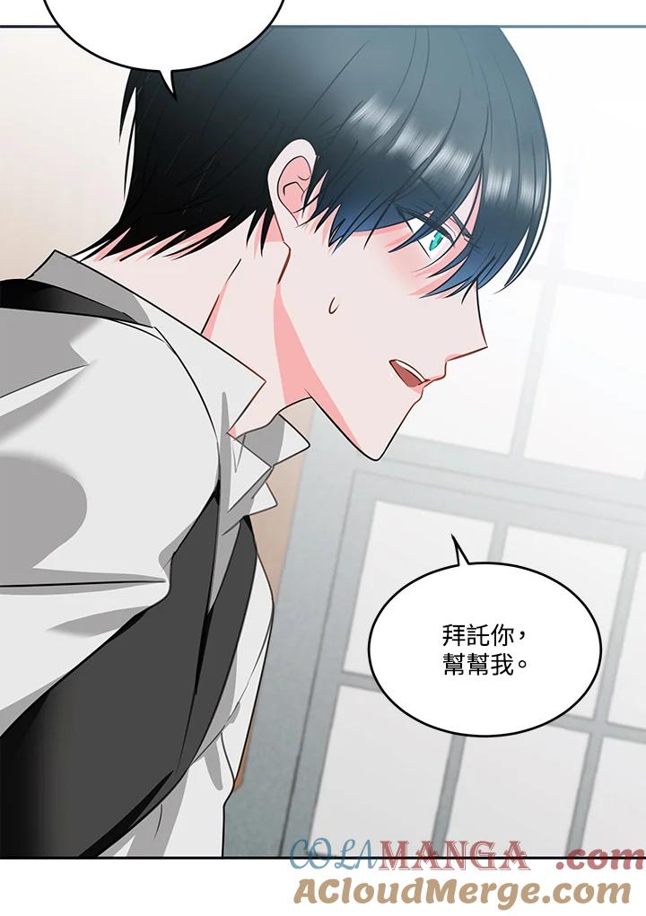 《爱神珍恩帮帮我!》第55话 第58页
