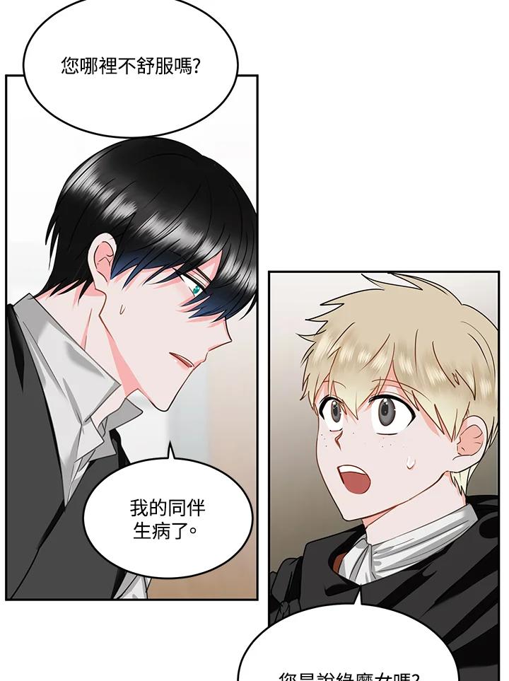 《爱神珍恩帮帮我!》第55话 第47页