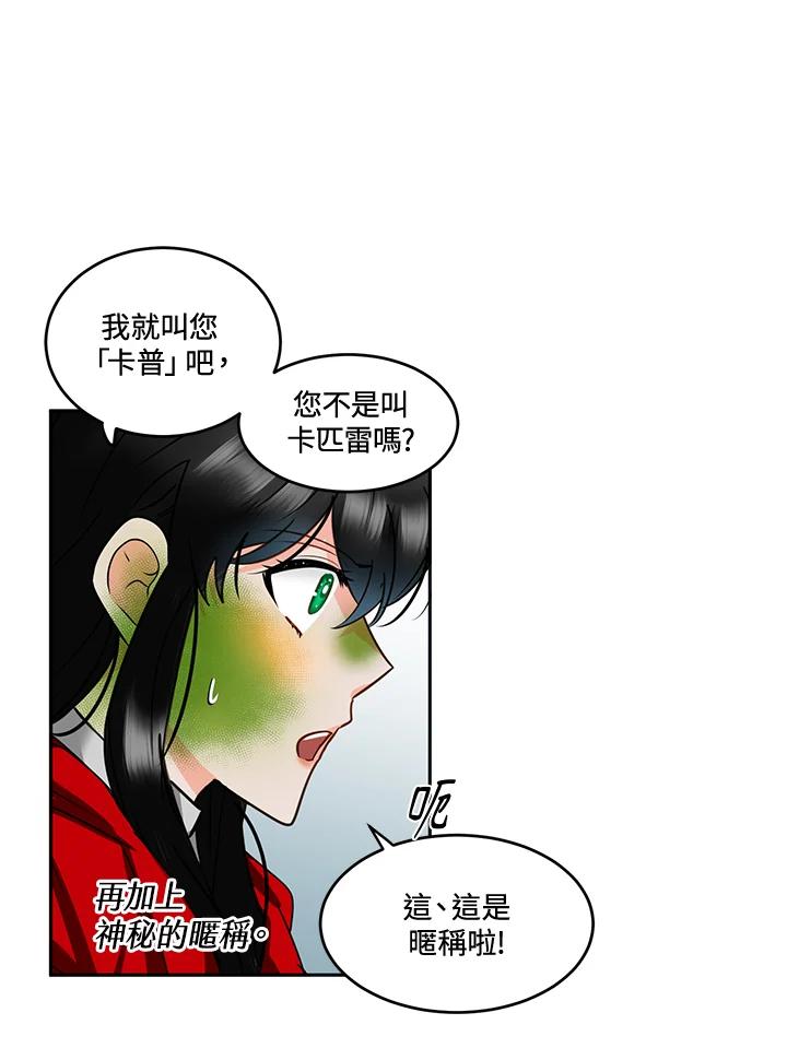 《爱神珍恩帮帮我!》第55话 第26页