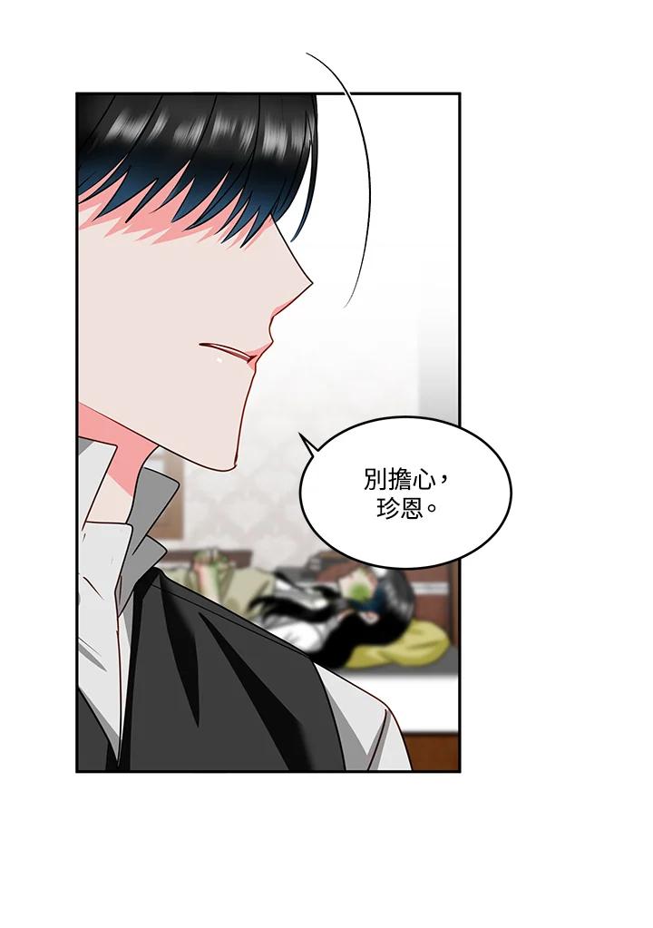 《爱神珍恩帮帮我!》第55话 第39页