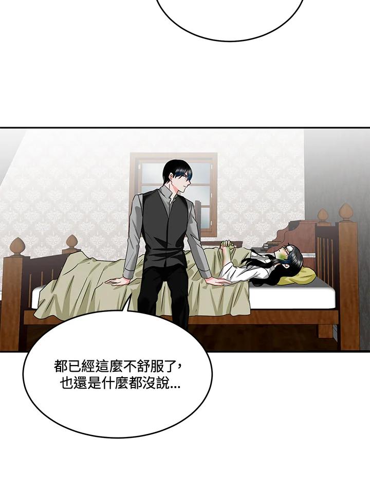 《爱神珍恩帮帮我!》第55话 第21页