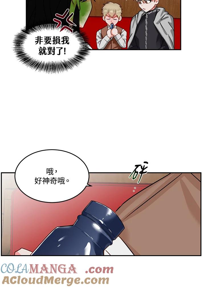 《爱神珍恩帮帮我!》第55话 第7页
