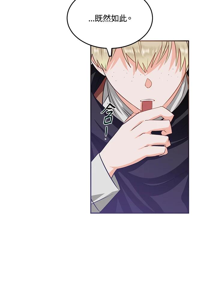 《爱神珍恩帮帮我!》第55话 第51页