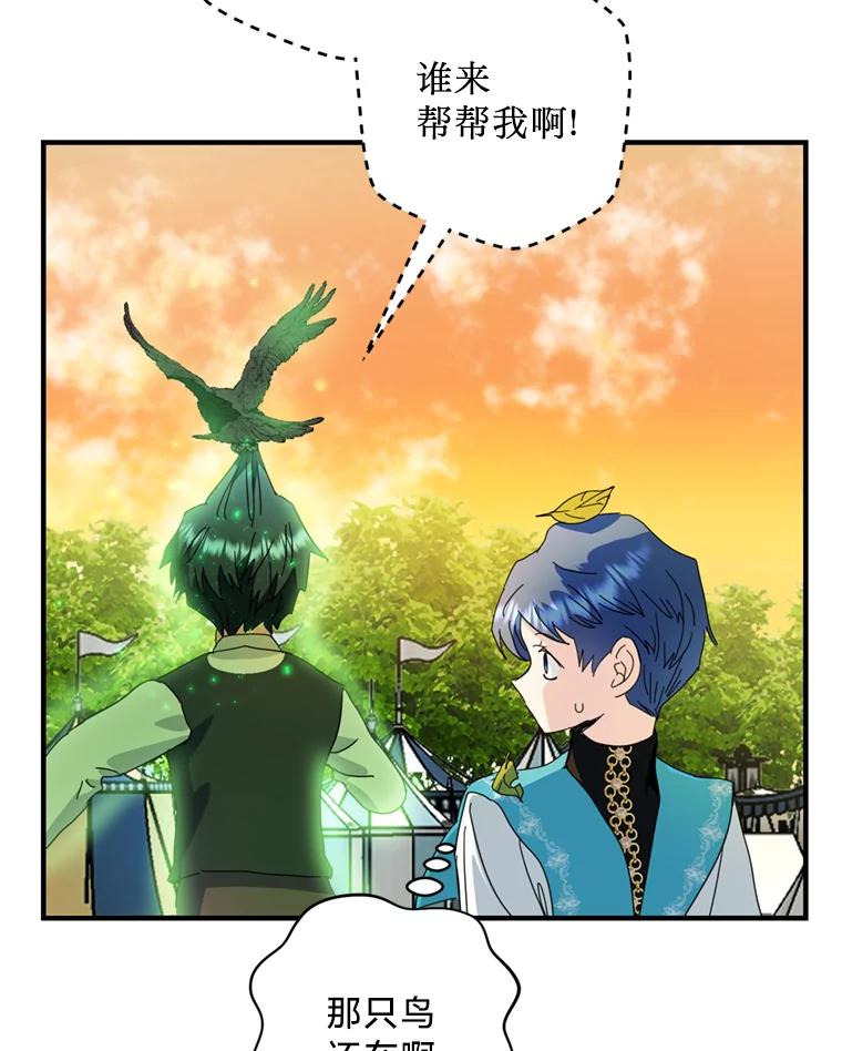 《请痛快地处决我》55.暴露真身 第84页