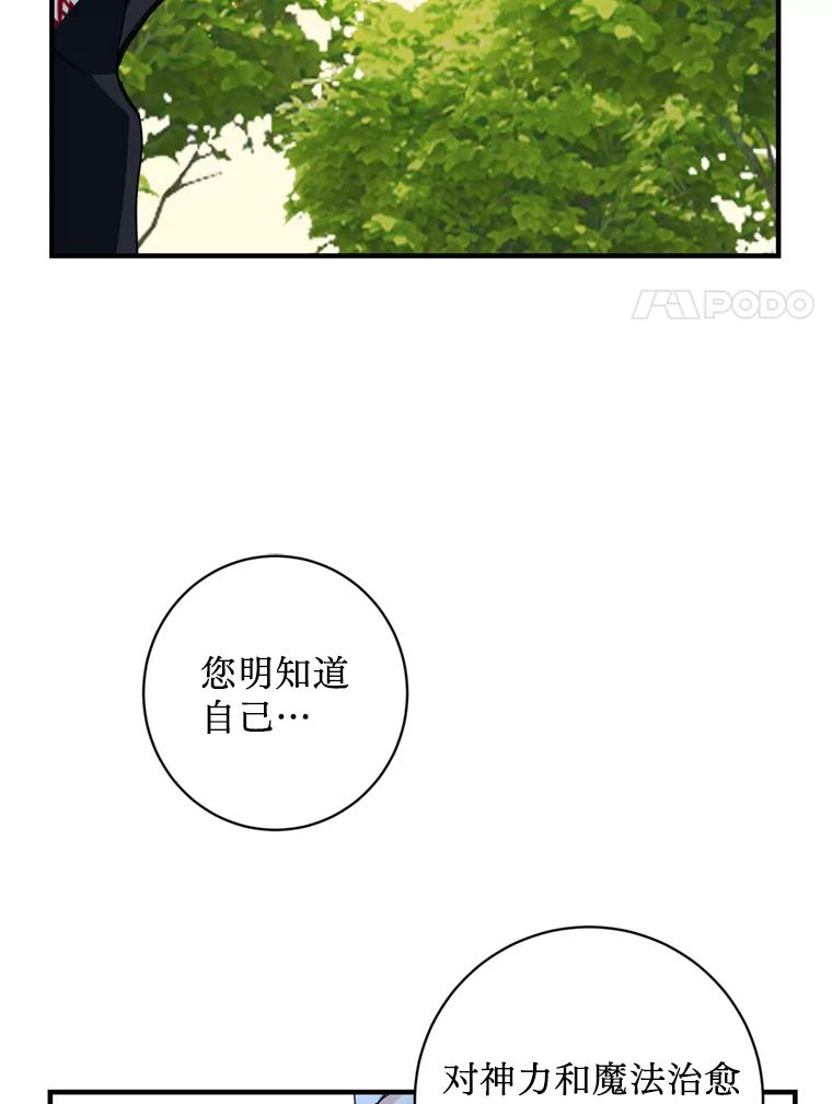 《请痛快地处决我》55.暴露真身 第48页