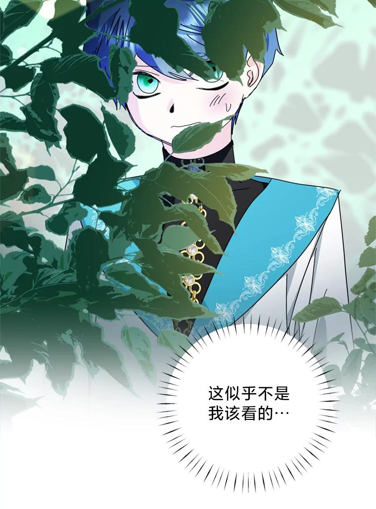 《请痛快地处决我》55.暴露真身 第46页