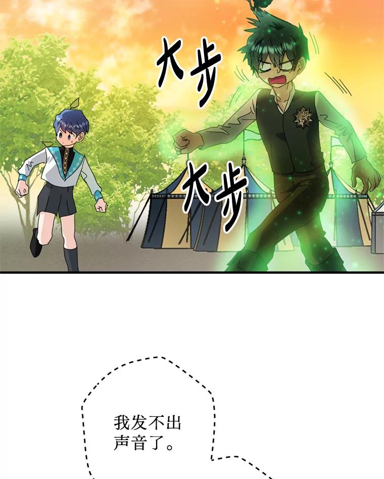 《请痛快地处决我》55.暴露真身 第83页