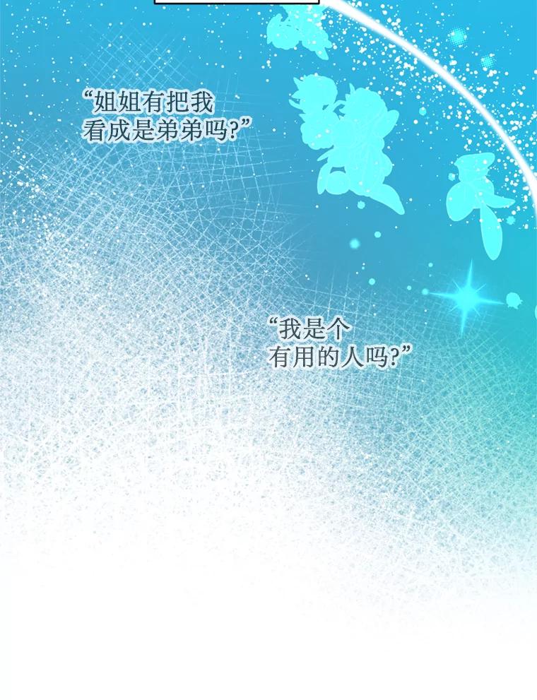 《请痛快地处决我》55.暴露真身 第107页