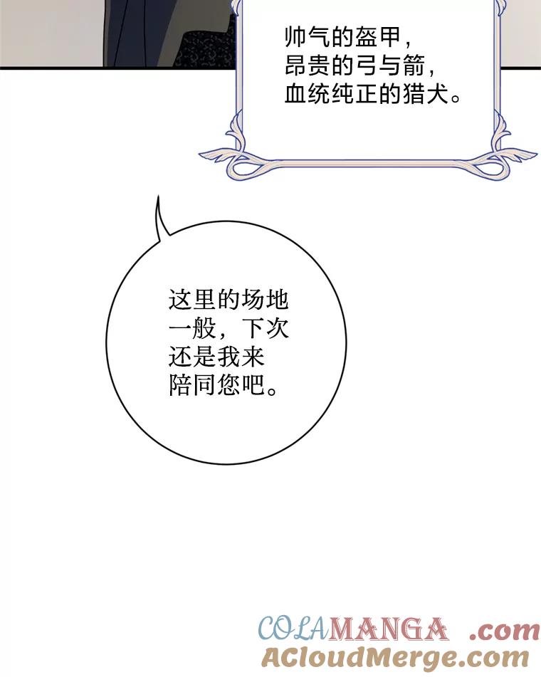 《请痛快地处决我》55.暴露真身 第9页