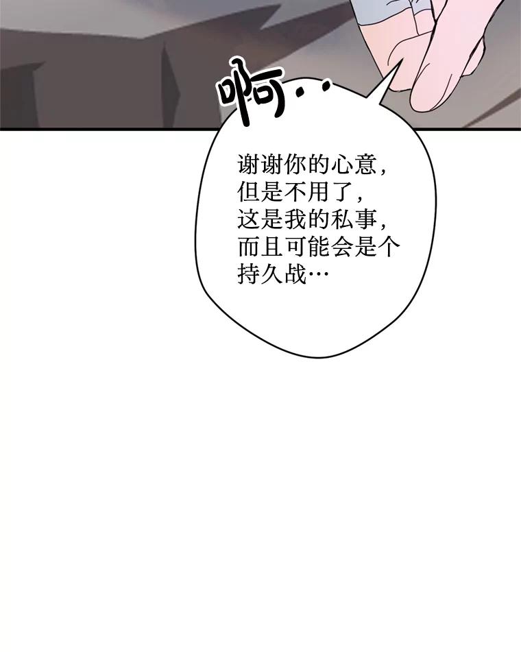 《请痛快地处决我》55.暴露真身 第60页
