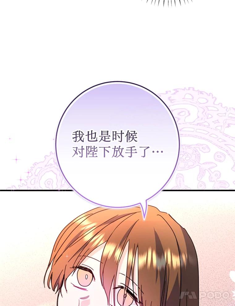 《请痛快地处决我》55.暴露真身 第28页