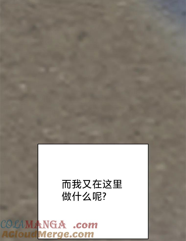 《请痛快地处决我》55.暴露真身 第113页