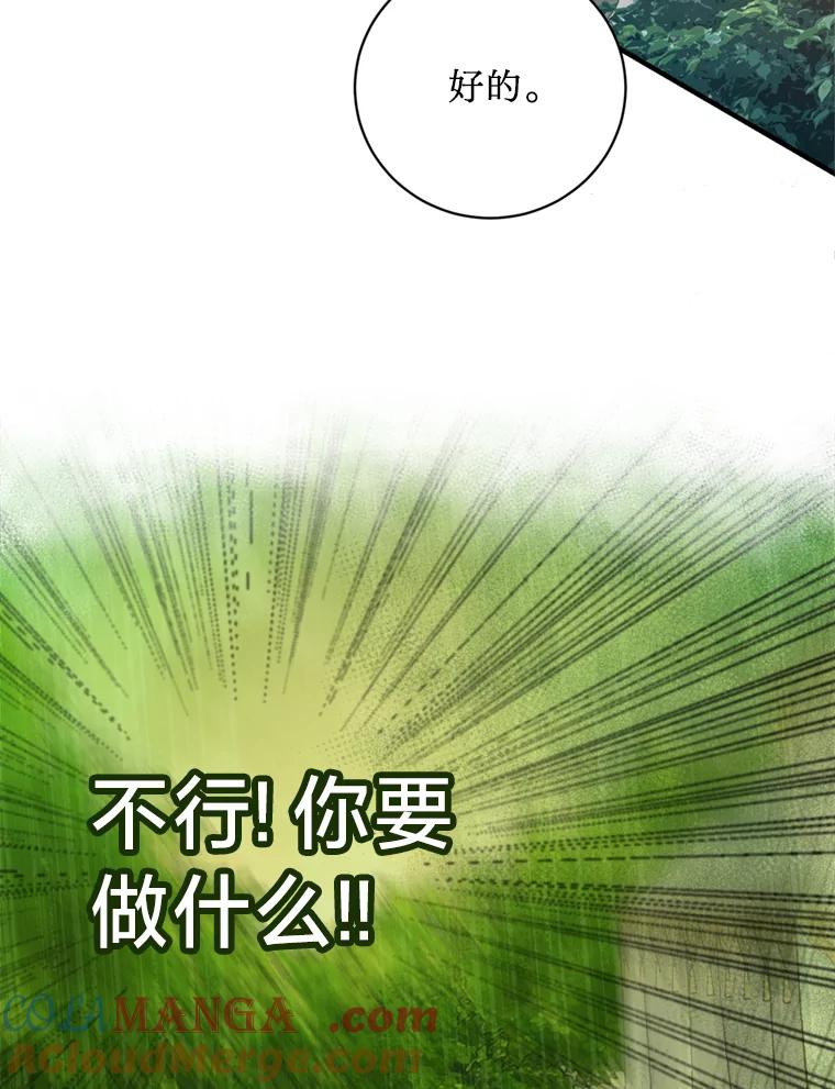 《请痛快地处决我》55.暴露真身 第97页