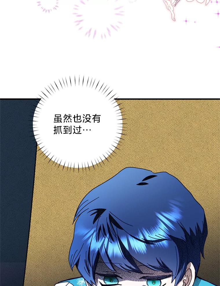 《请痛快地处决我》55.暴露真身 第30页