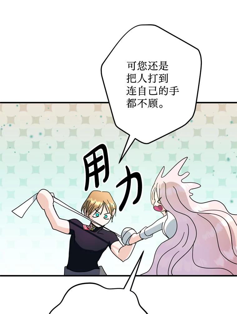《请痛快地处决我》55.暴露真身 第50页