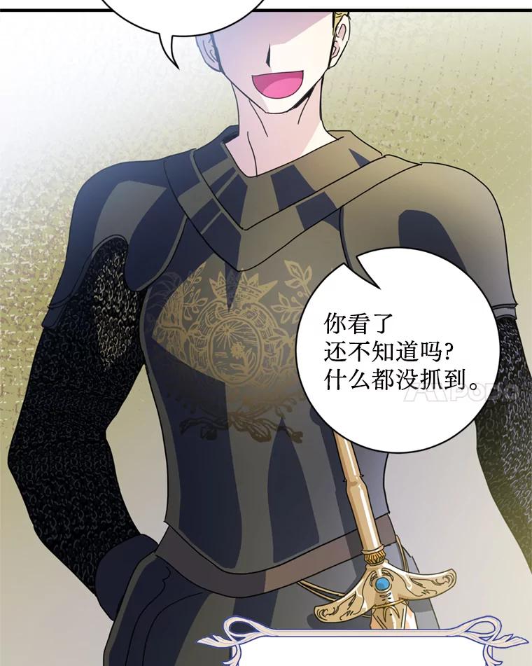 《请痛快地处决我》55.暴露真身 第8页