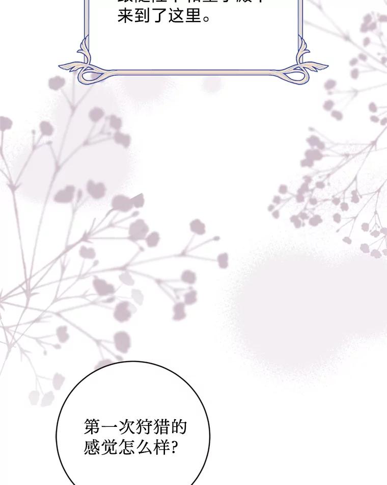 《请痛快地处决我》55.暴露真身 第7页