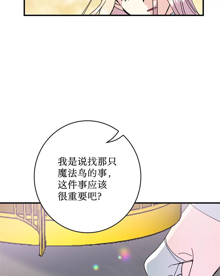 《请痛快地处决我》55.暴露真身 第59页