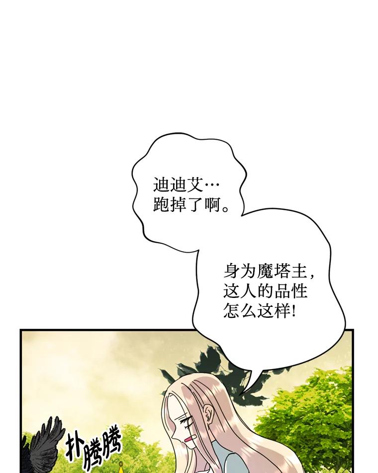 《请痛快地处决我》55.暴露真身 第56页