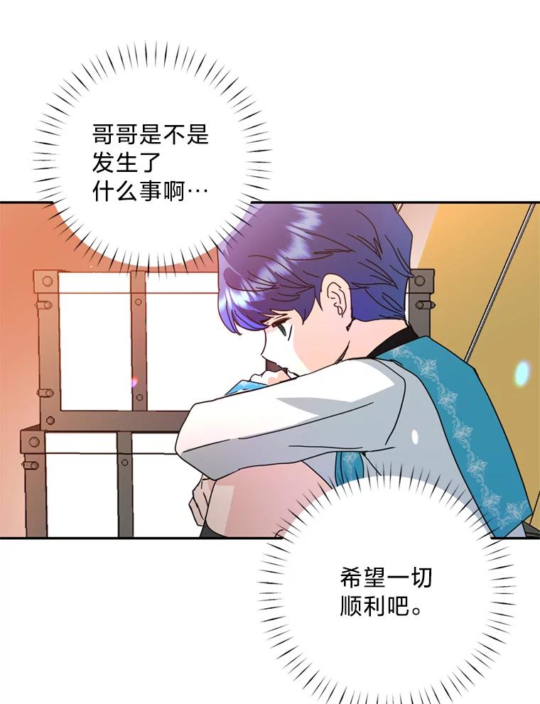 《请痛快地处决我》55.暴露真身 第27页