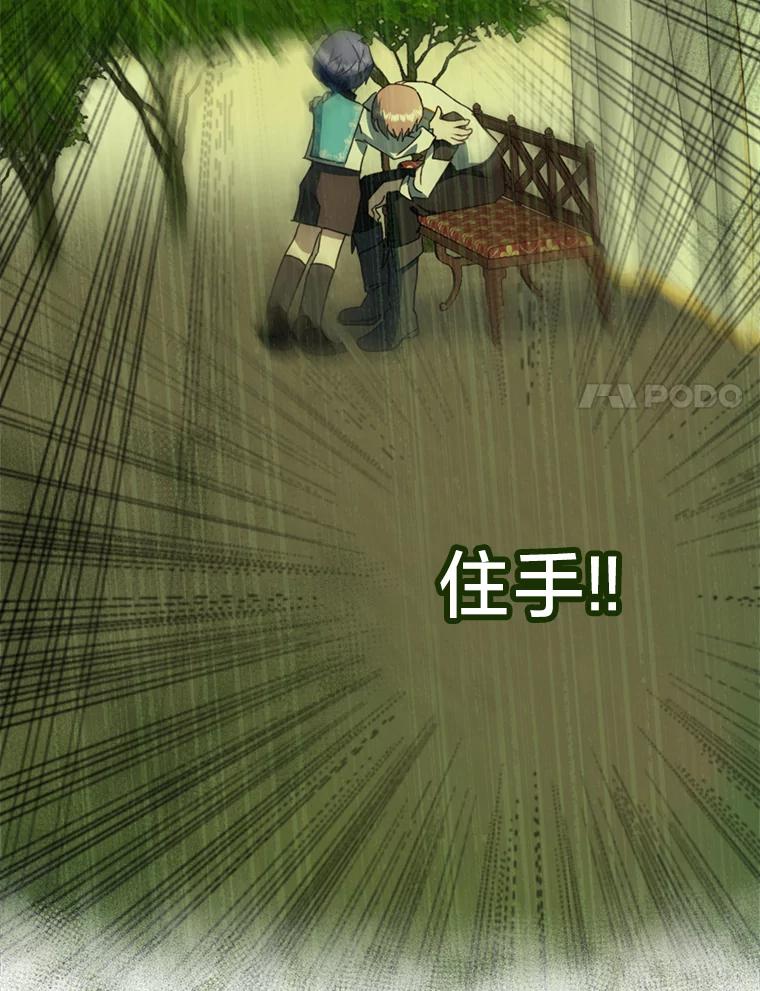 《请痛快地处决我》55.暴露真身 第98页
