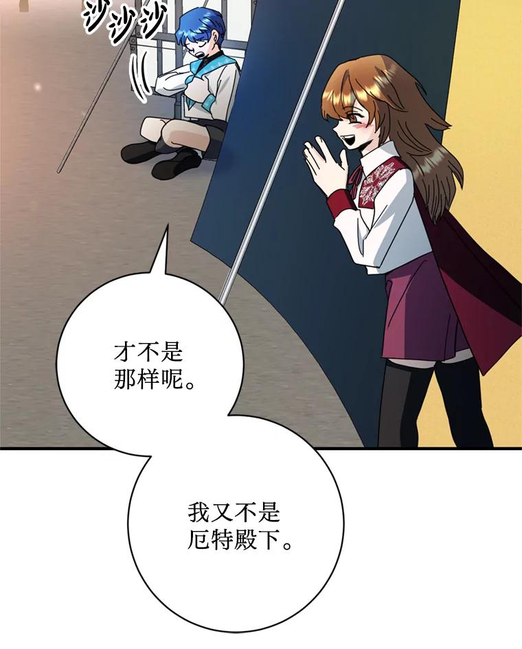 《请痛快地处决我》55.暴露真身 第24页