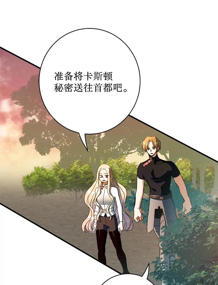 《请痛快地处决我》55.暴露真身 第96页