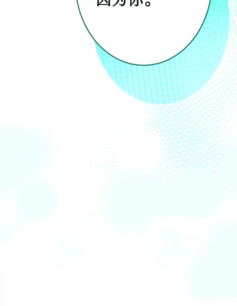 《请痛快地处决我》55.暴露真身 第75页