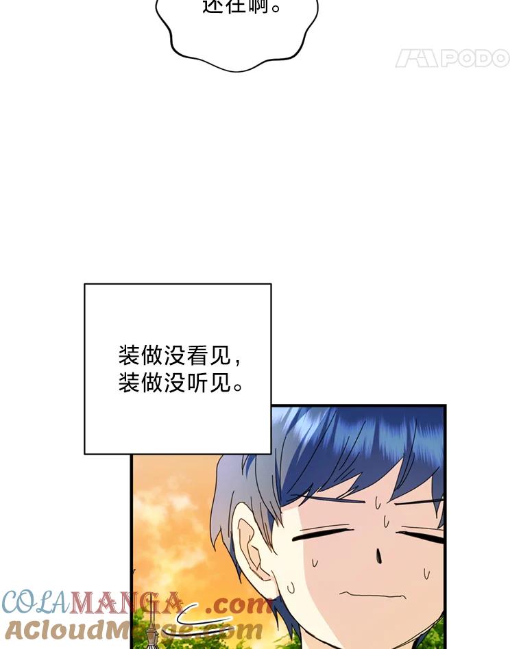 《请痛快地处决我》55.暴露真身 第85页