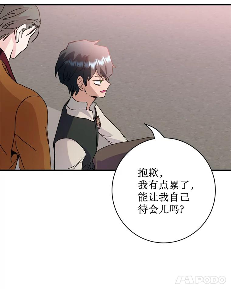 《请痛快地处决我》55.暴露真身 第12页