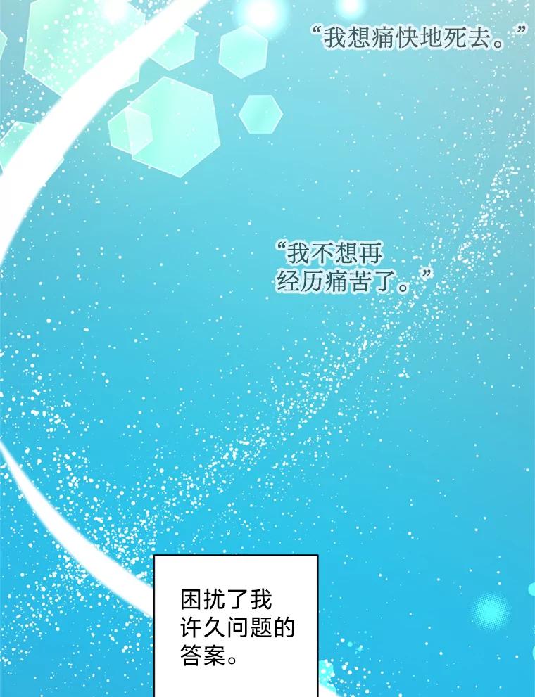 《请痛快地处决我》55.暴露真身 第106页