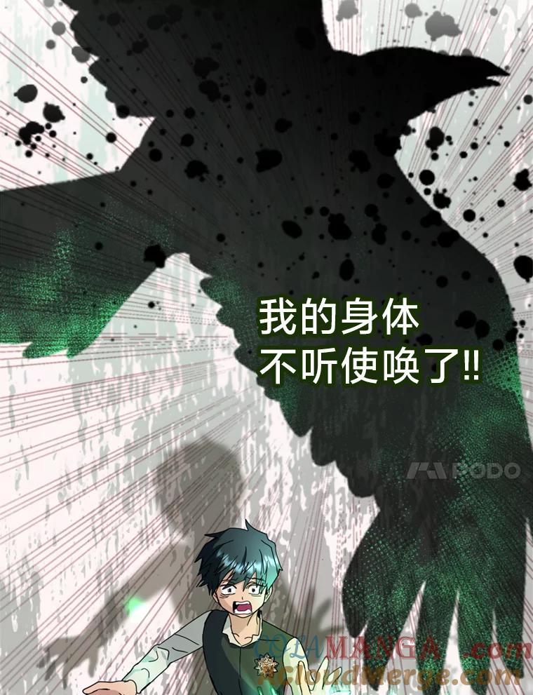 《请痛快地处决我》55.暴露真身 第101页