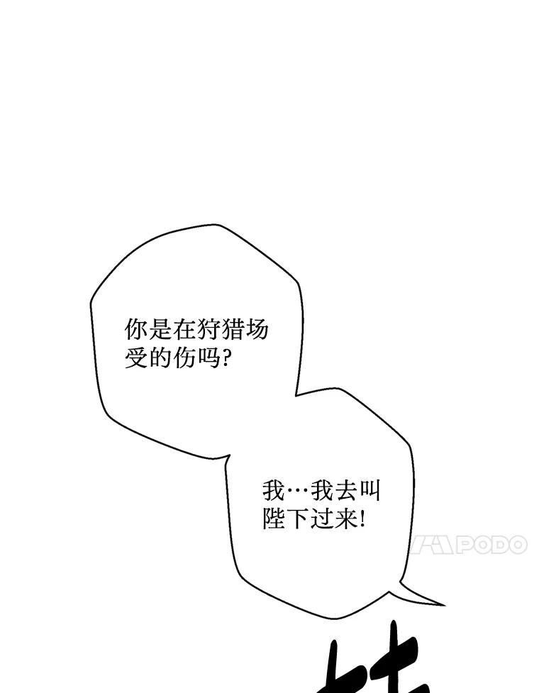 《请痛快地处决我》55.暴露真身 第91页