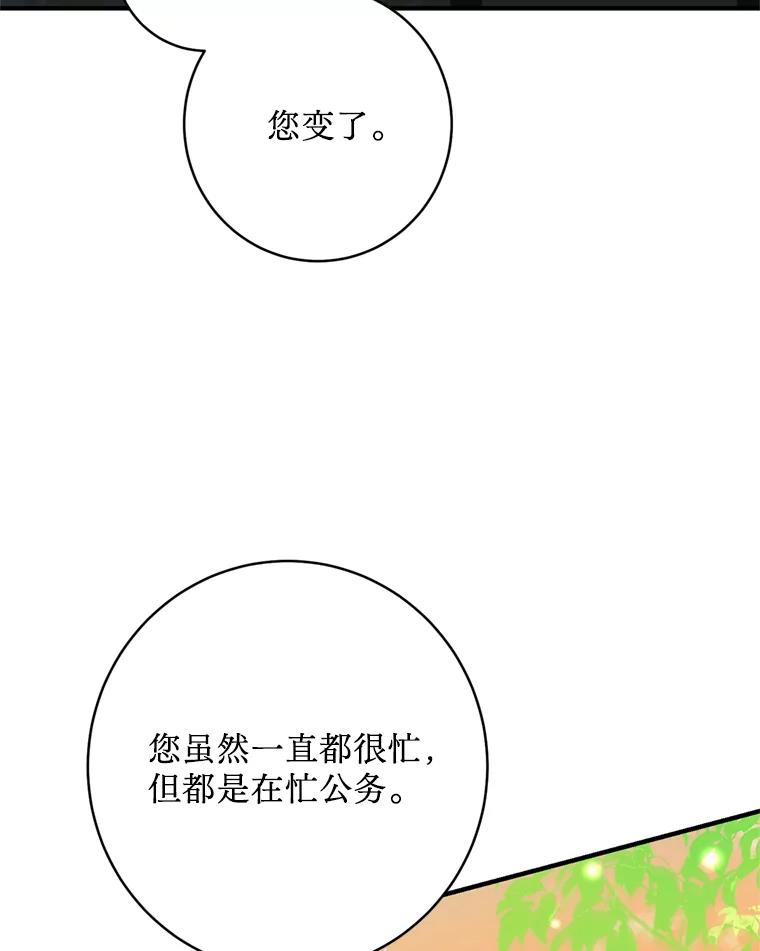 《请痛快地处决我》55.暴露真身 第62页