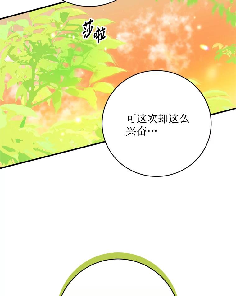 《请痛快地处决我》55.暴露真身 第63页