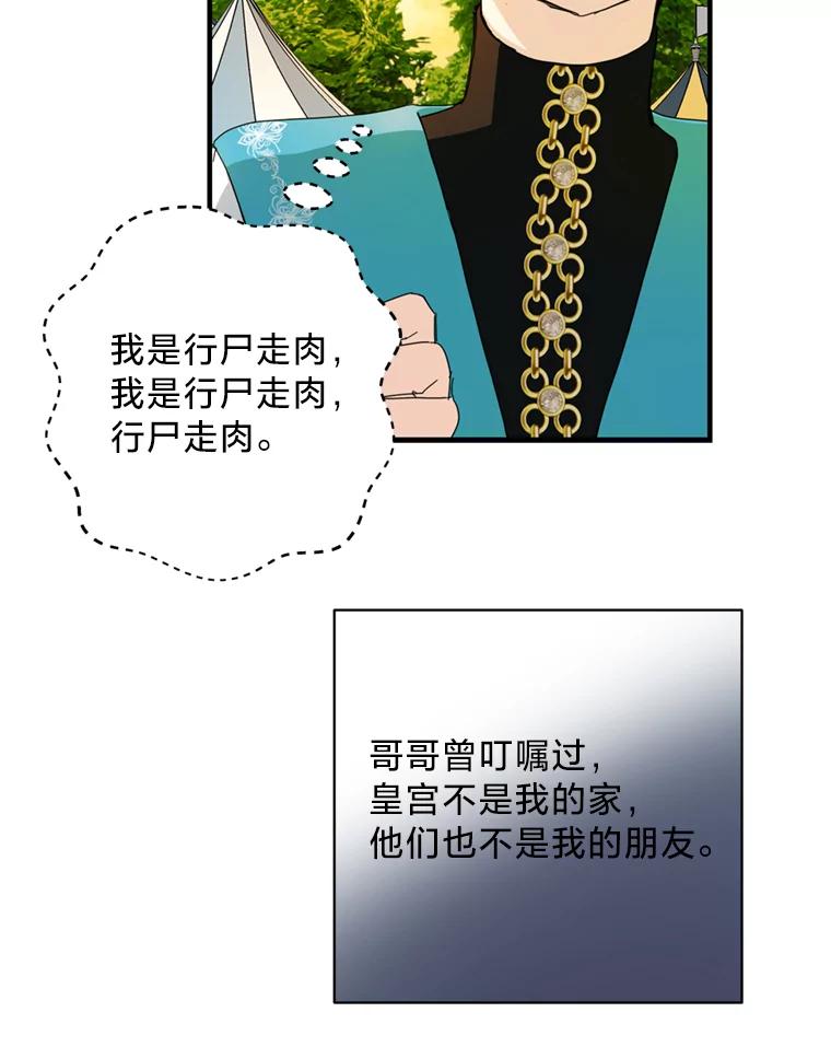 《请痛快地处决我》55.暴露真身 第86页