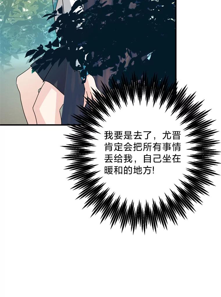 《请痛快地处决我》55.暴露真身 第42页