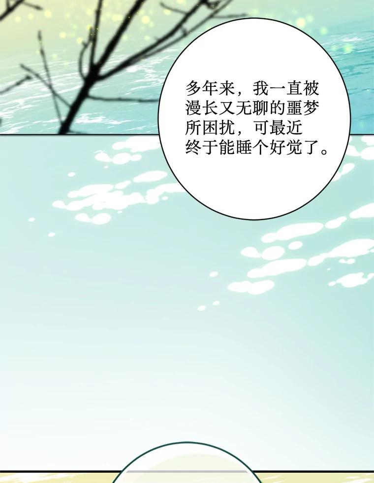 《请痛快地处决我》55.暴露真身 第70页