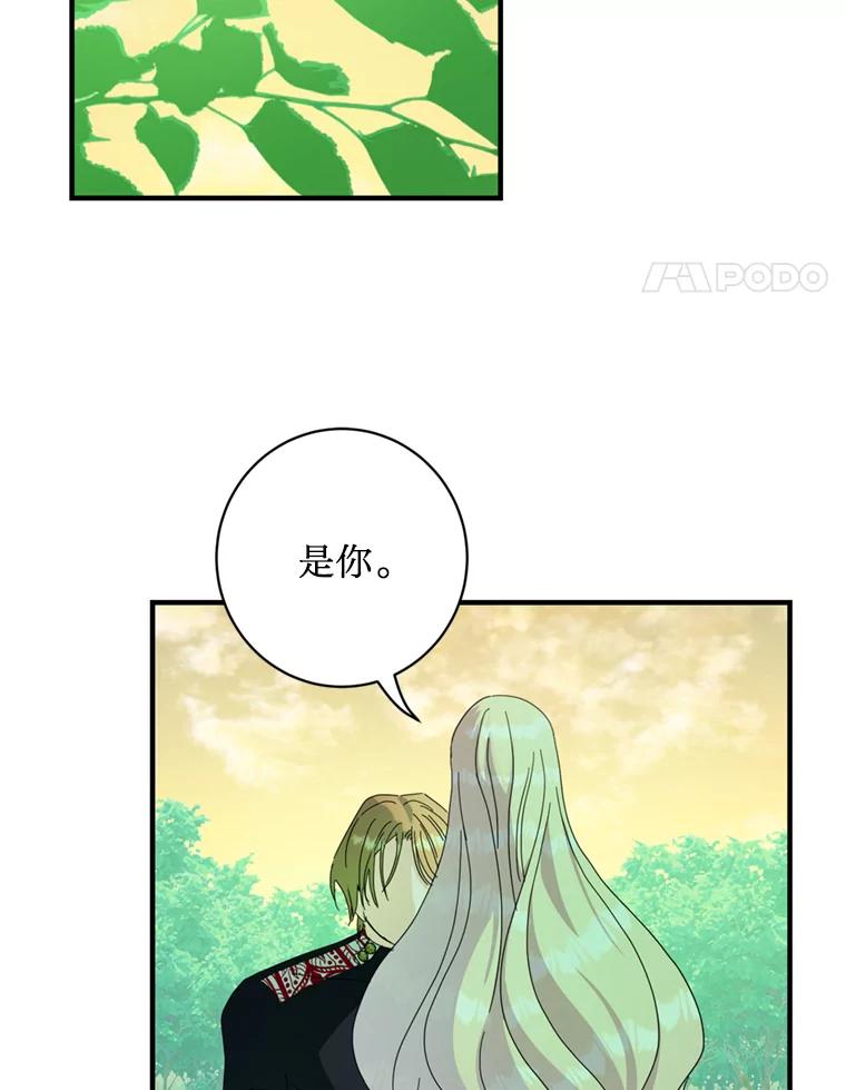 《请痛快地处决我》55.暴露真身 第68页
