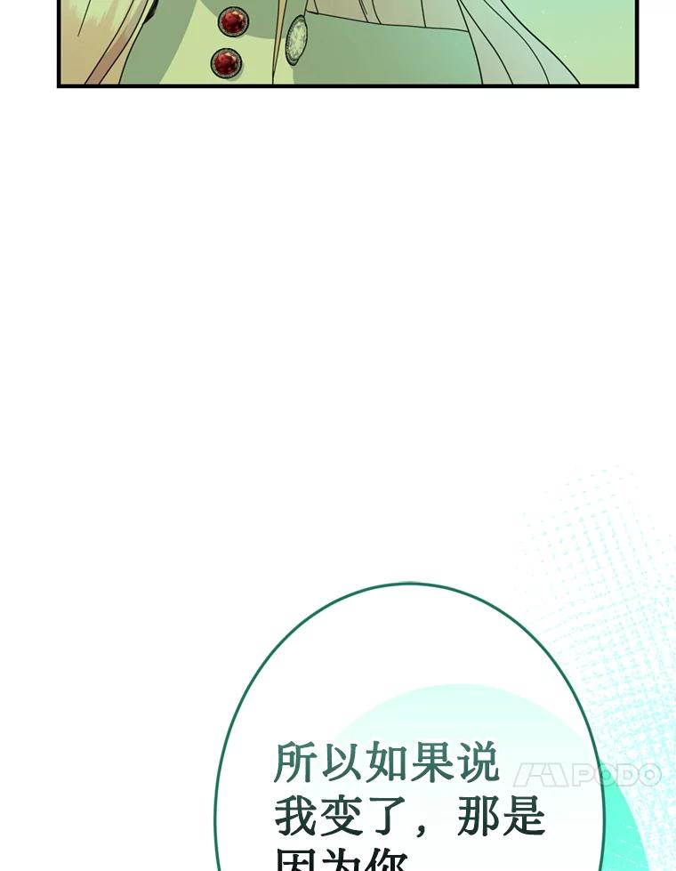 《请痛快地处决我》55.暴露真身 第74页