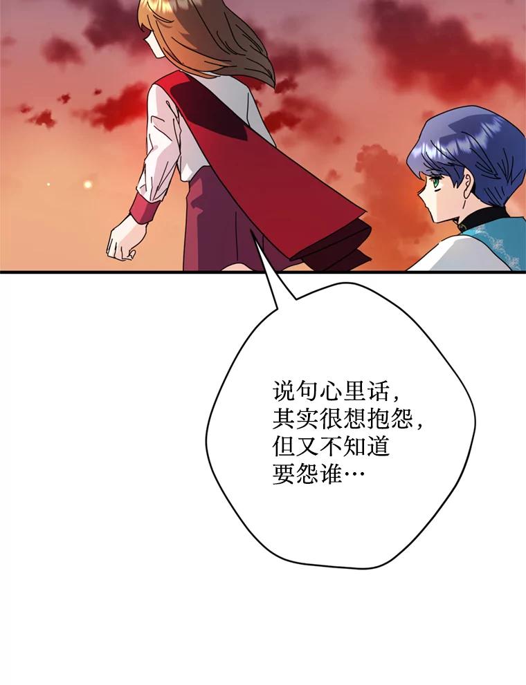 《请痛快地处决我》55.暴露真身 第26页